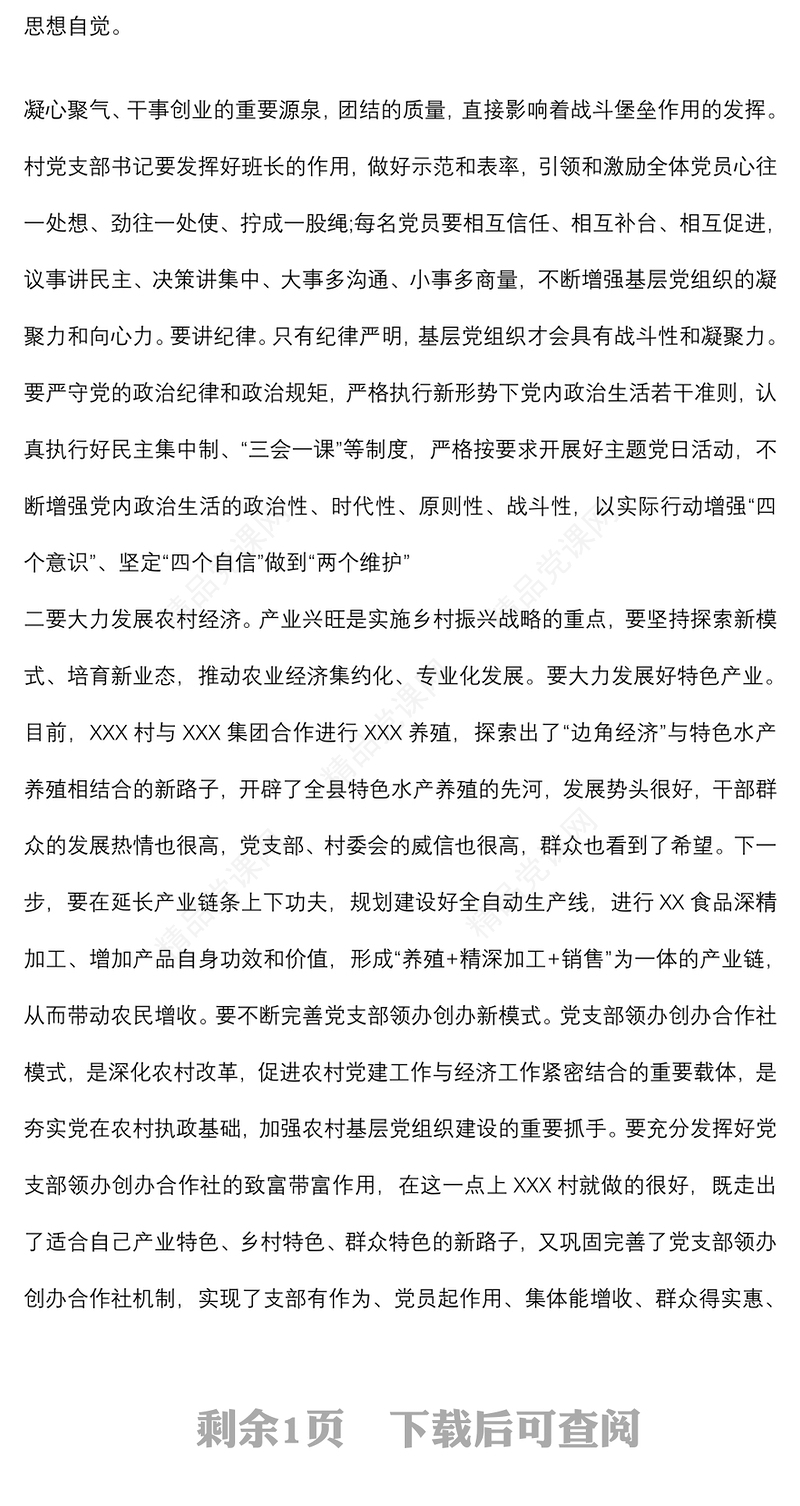 党员领导干部在参加基层党支部组织生活会上的讲话