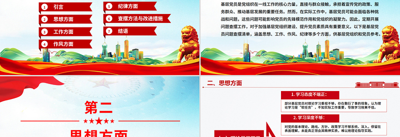 红色简洁基层党员问题查摆清单个人对照检查PPT课件