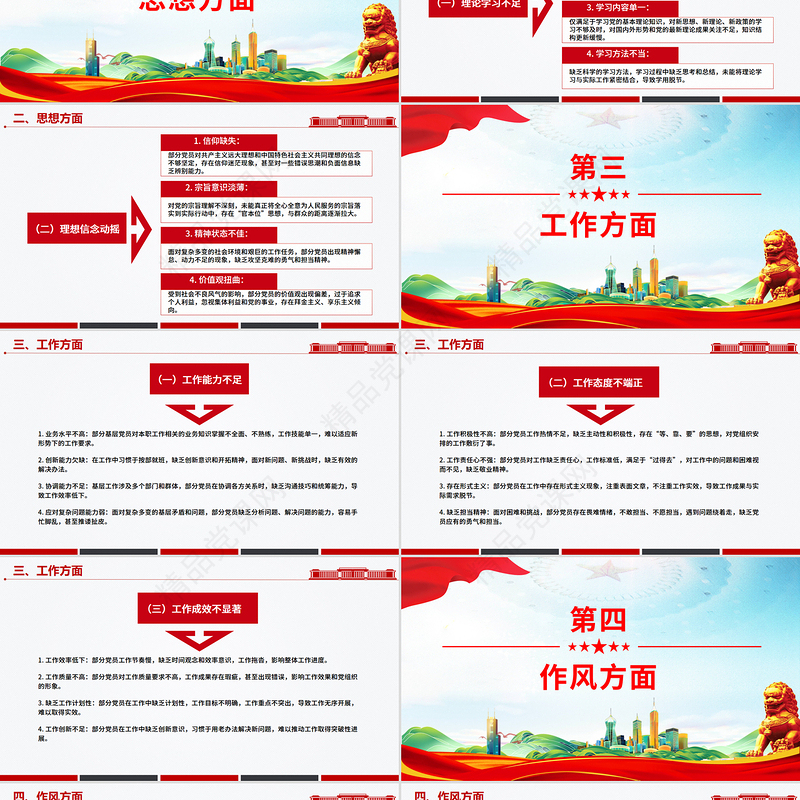 红色简洁基层党员问题查摆清单个人对照检查PPT课件