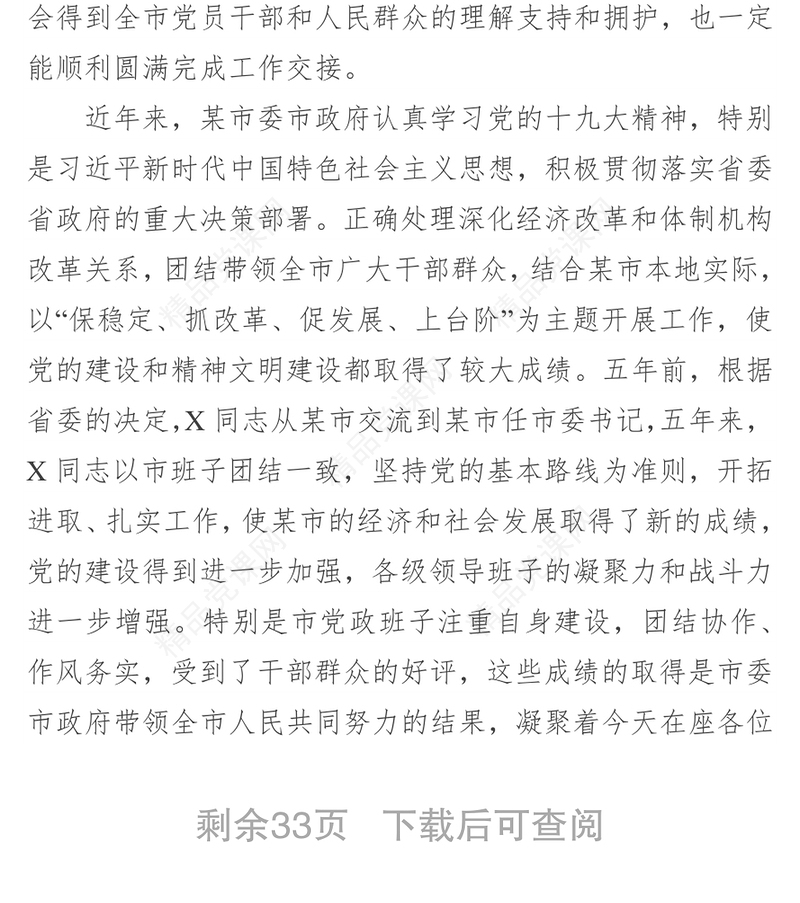 领导在任职宣布大会上的讲话(省市县街道公司共7篇)