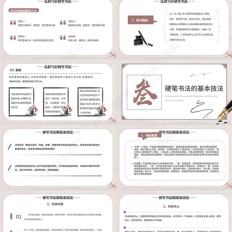 小学硬笔书法课程PPT淡雅中国风小学硬笔书法课程介绍课件模板