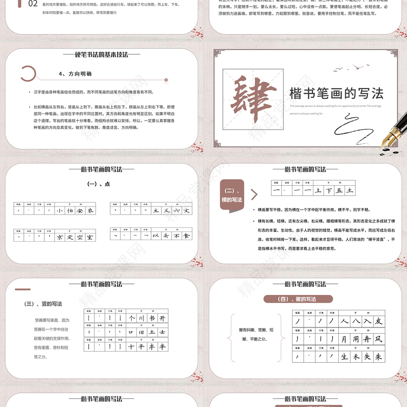 小学硬笔书法课程PPT淡雅中国风小学硬笔书法课程介绍课件模板