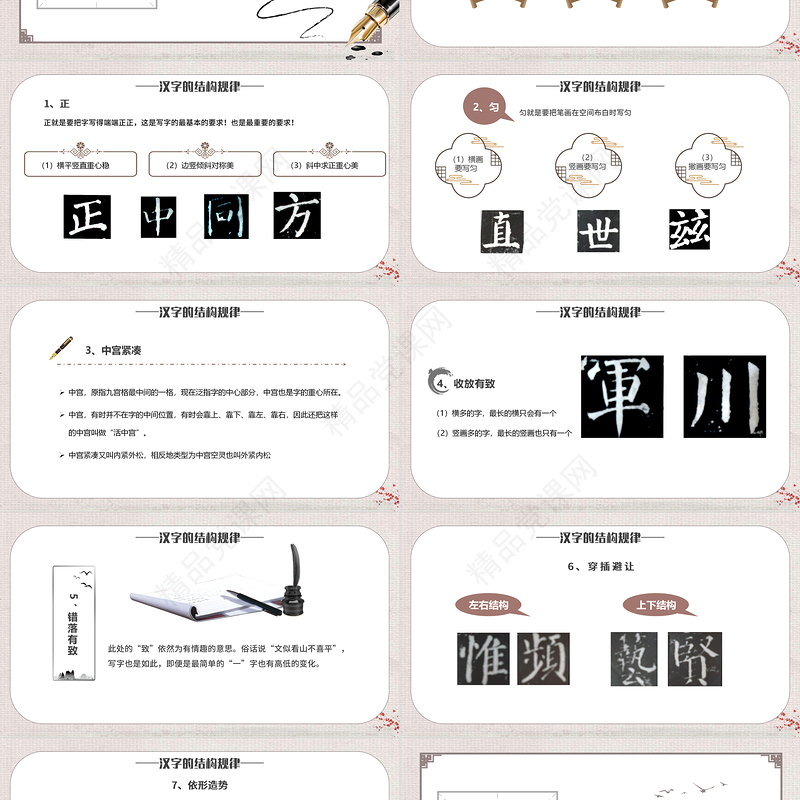 小学硬笔书法课程PPT淡雅中国风小学硬笔书法课程介绍课件模板