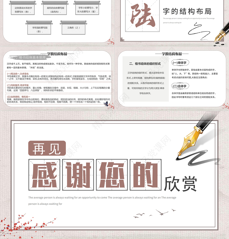 小学硬笔书法课程PPT淡雅中国风小学硬笔书法课程介绍课件模板