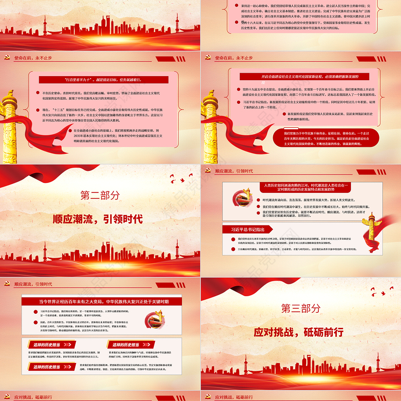 百年大党的历史担当PPT模板党史知识党性教育党课