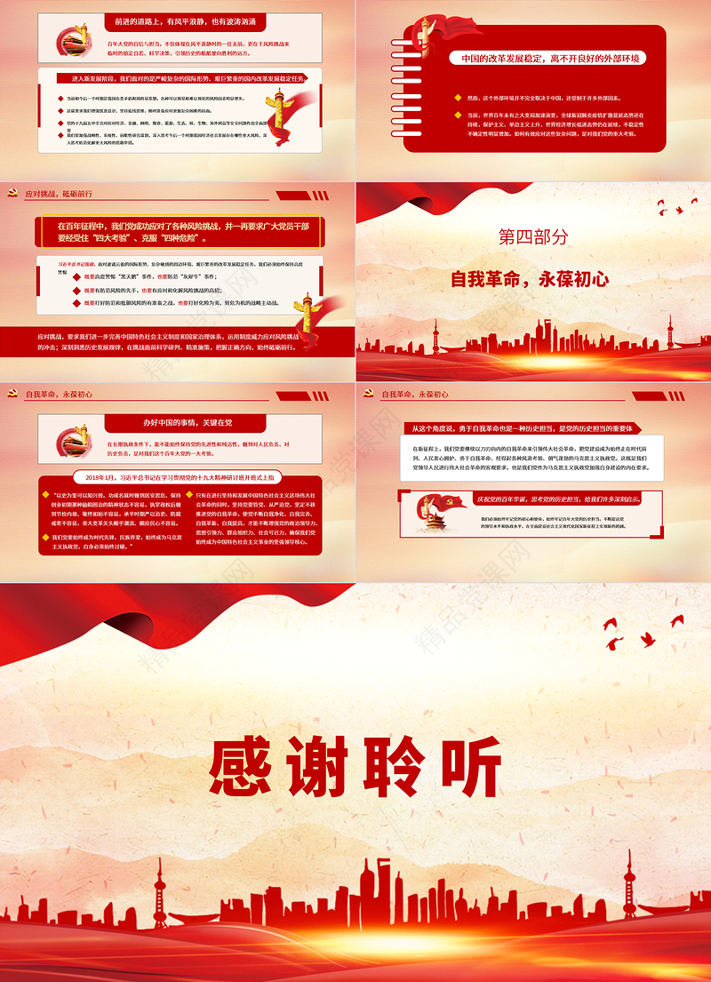 百年大党的历史担当PPT模板党史知识党性教育党课