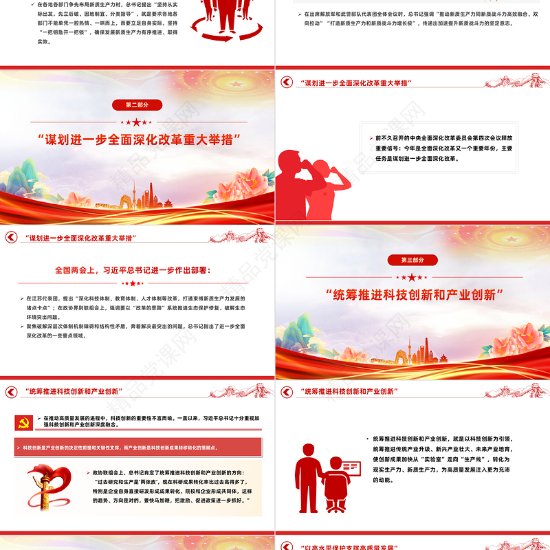 2024两会金句PPT大气精美读懂总书记两会金句中的重要指引课件下载