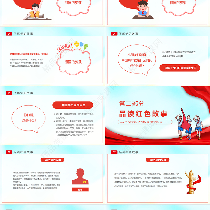 童心向党喜迎七一PPT红色卡通风幼儿园建党节主题教育班会课件模板