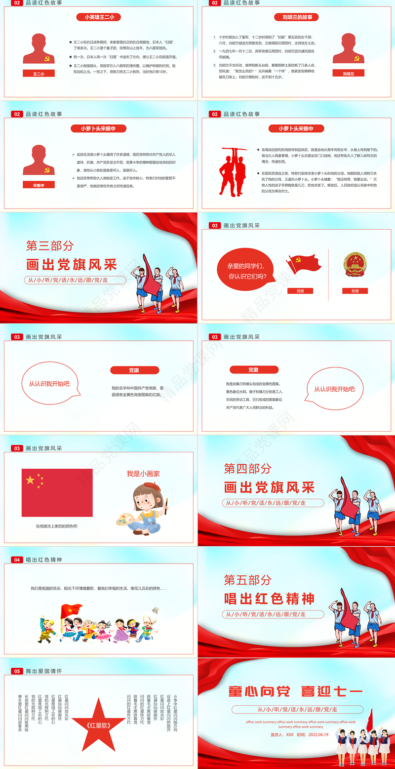 童心向党喜迎七一PPT红色卡通风幼儿园建党节主题教育班会课件模板
