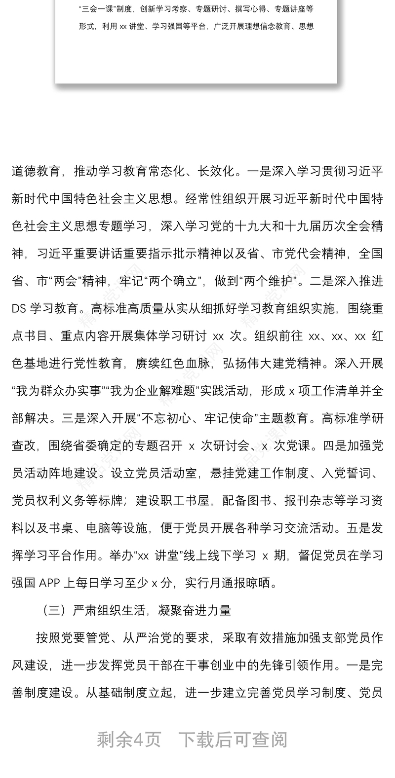 支部三年总结机关党支部换届选举工作报告范文三年工作汇报总结
