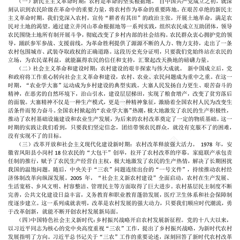 党政风在新时代乡村振兴征程中彰显党员担当PPT党课下载(讲稿)