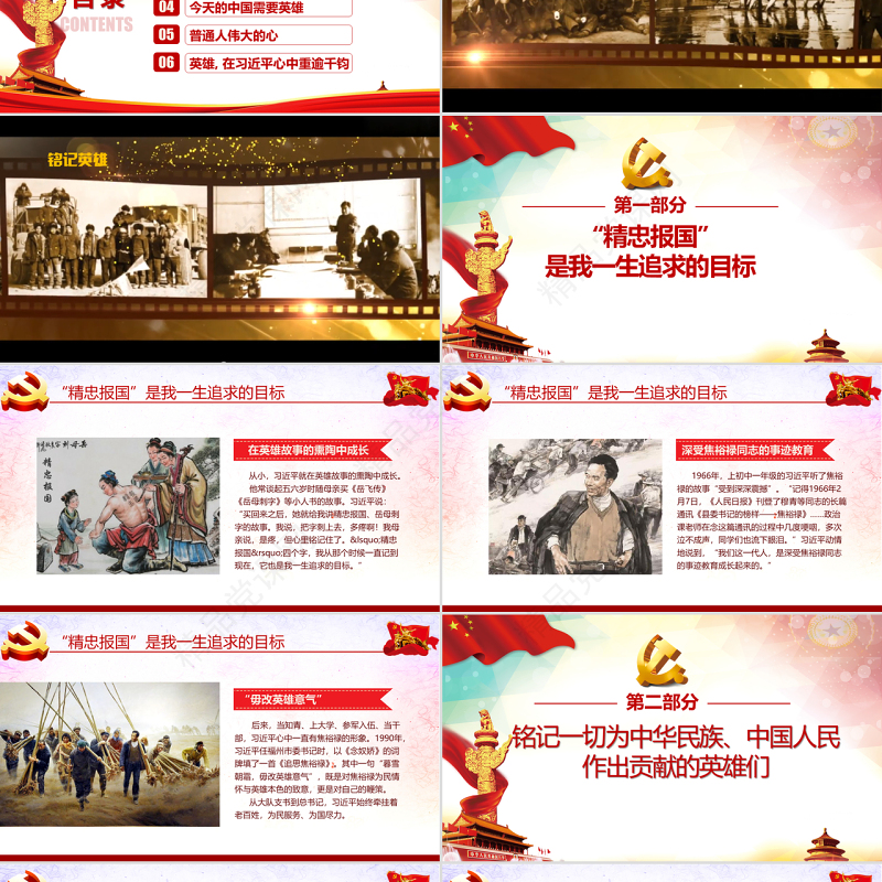 大气崇尚英雄精忠报国习总书记的英雄情怀党建党课PPT模板