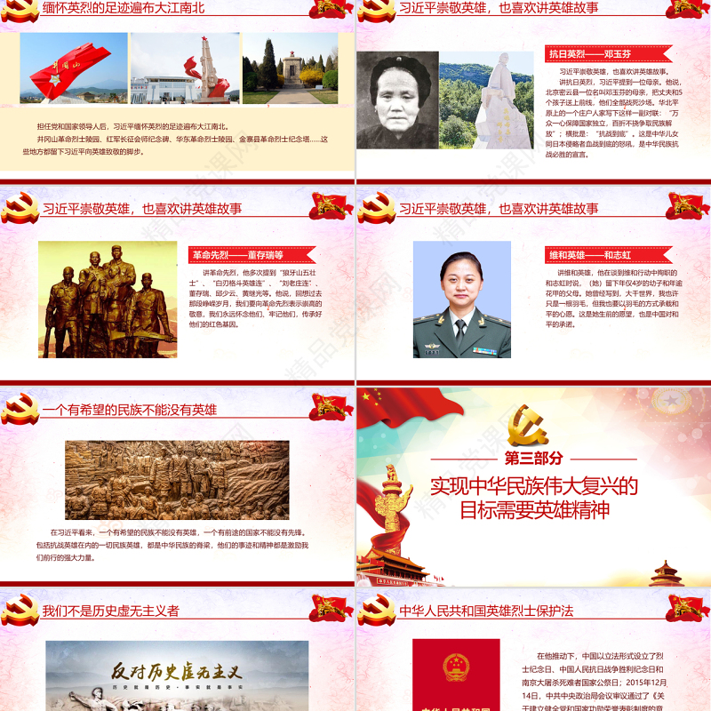 大气崇尚英雄精忠报国习总书记的英雄情怀党建党课PPT模板