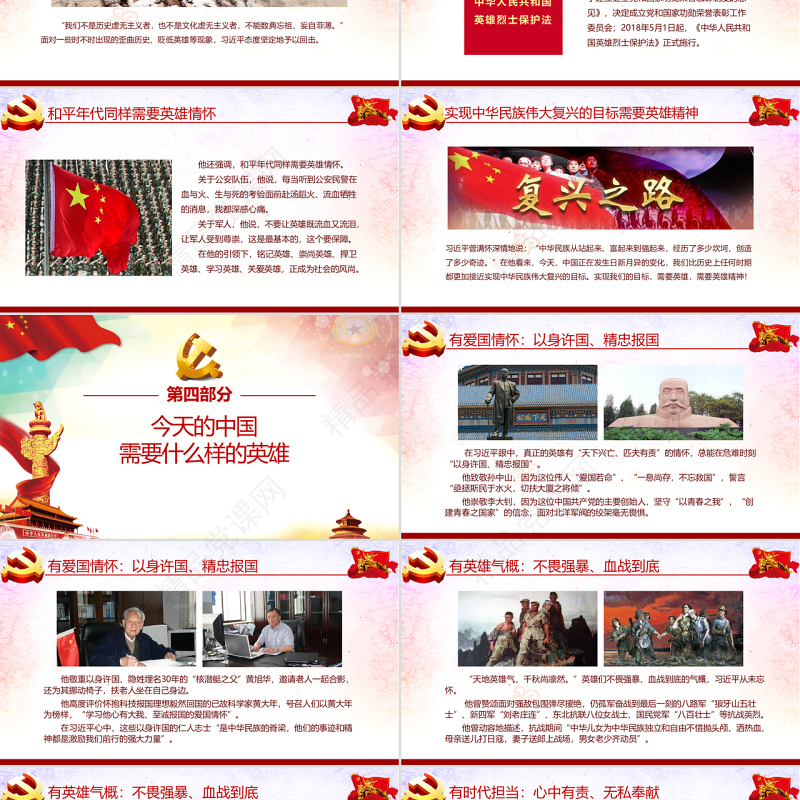 大气崇尚英雄精忠报国习总书记的英雄情怀党建党课PPT模板