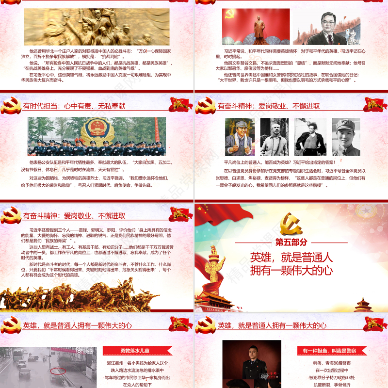 大气崇尚英雄精忠报国习总书记的英雄情怀党建党课PPT模板