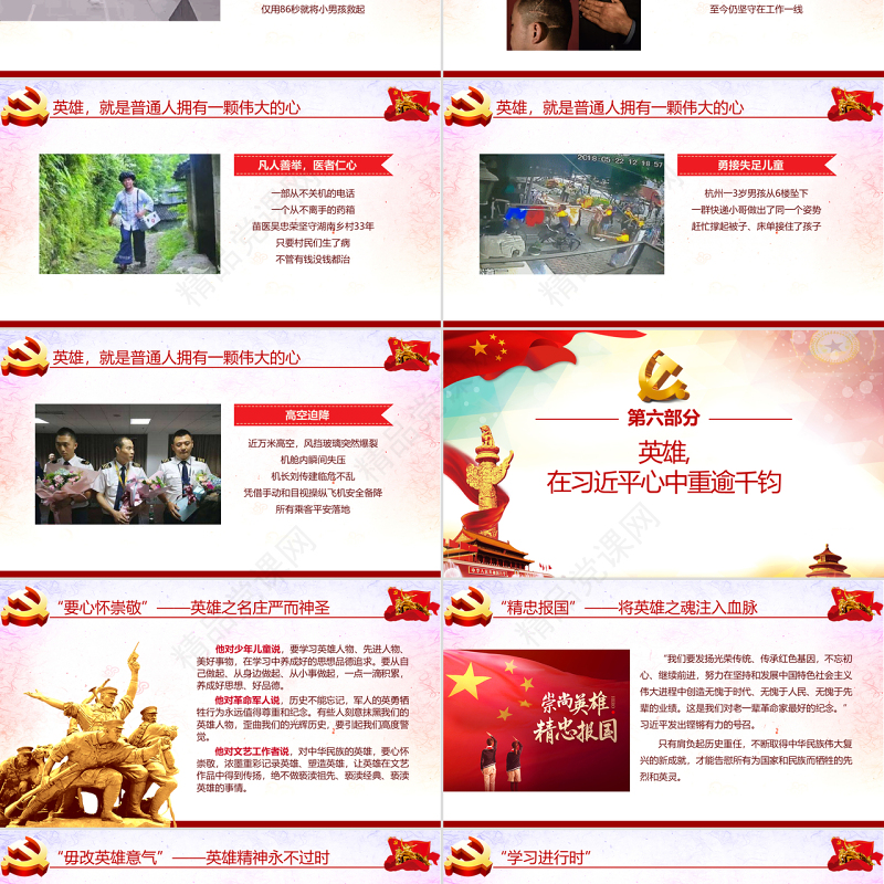 大气崇尚英雄精忠报国习总书记的英雄情怀党建党课PPT模板