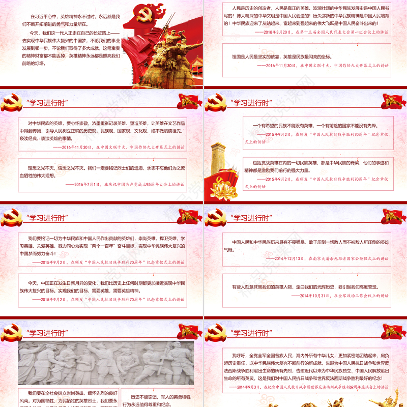 大气崇尚英雄精忠报国习总书记的英雄情怀党建党课PPT模板