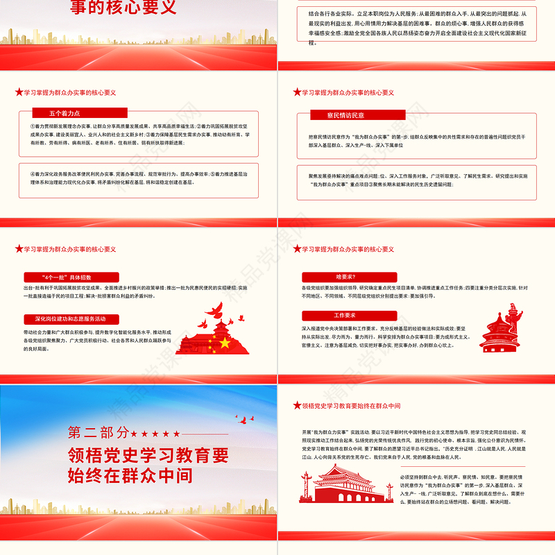 2021我为群众办实事PPT学习我为群众办实事实践活动工作方案通知课件模板