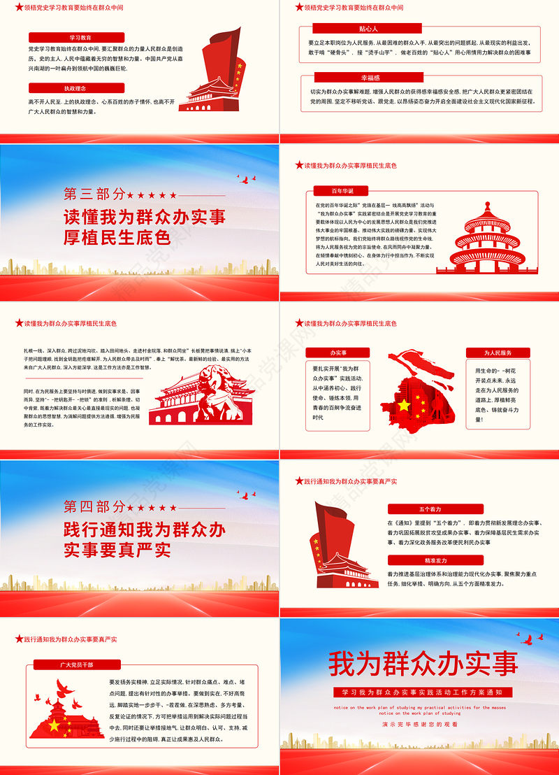 2021我为群众办实事PPT学习我为群众办实事实践活动工作方案通知课件模板