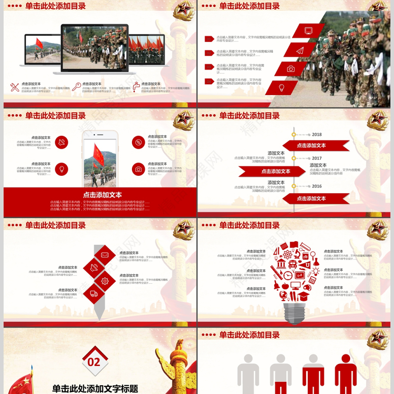 军事ppt部队ppt军队ppt军事多媒体
