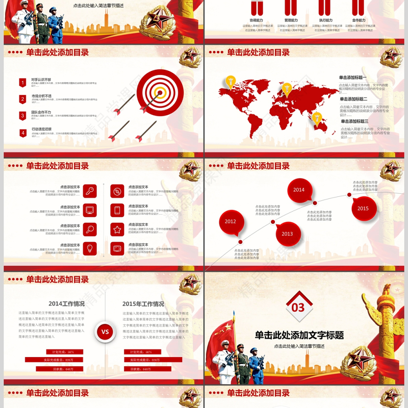军事ppt部队ppt军队ppt军事多媒体