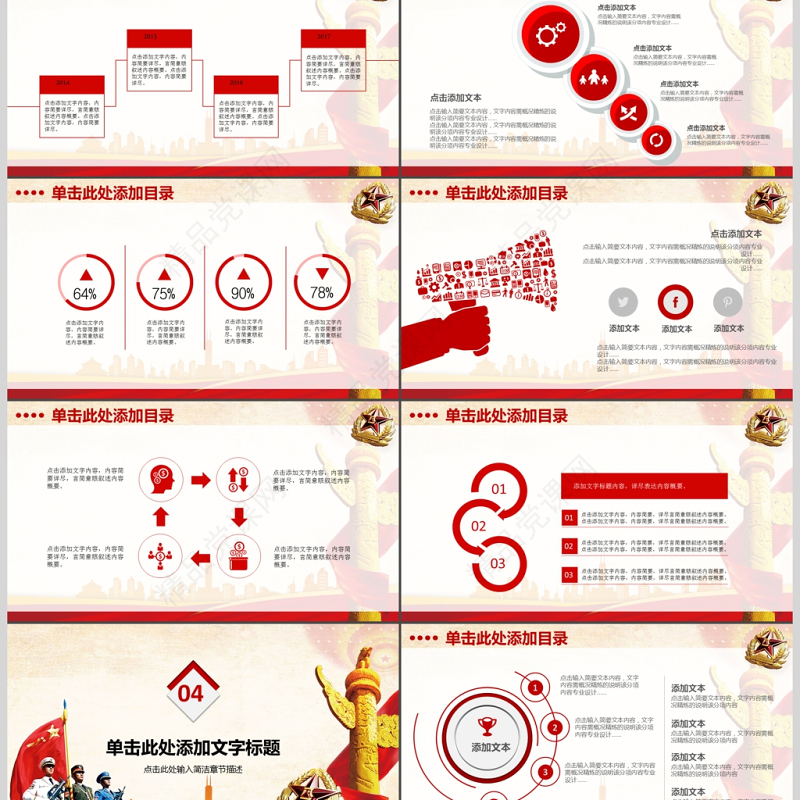 军事ppt部队ppt军队ppt军事多媒体