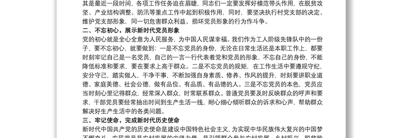 20xx年主题党课讲稿 党员如何发挥先锋模范作用