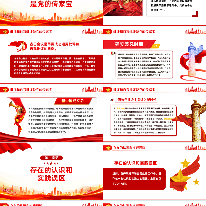 批评和自我批评难在哪怎么办PPT大气精美党员干部学习教育专题党课模板