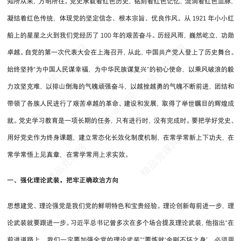 党课：学党章忆党史 传承党政风基因 喜迎党的二十大