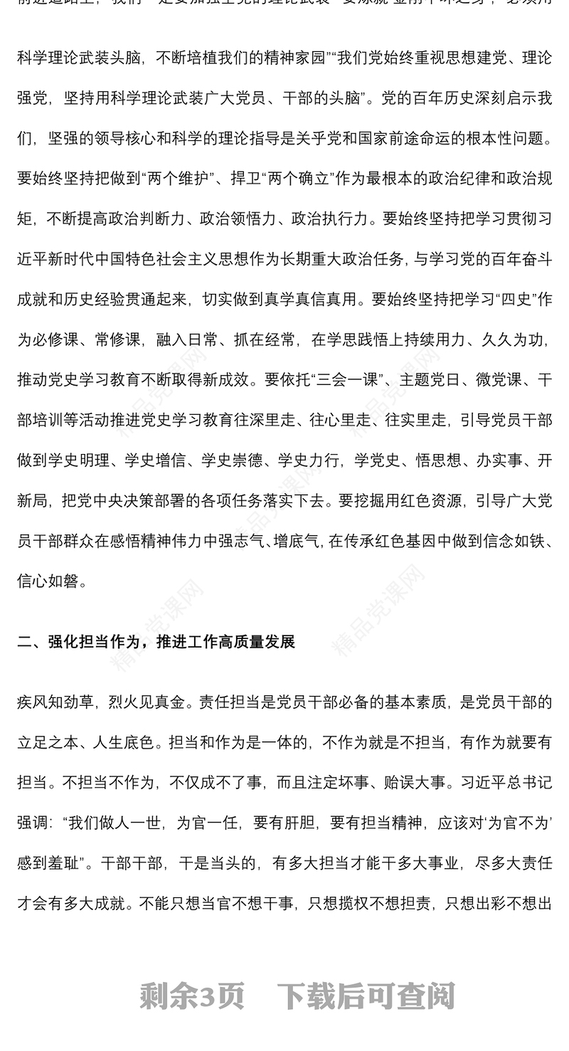 党课：学党章忆党史 传承党政风基因 喜迎党的二十大