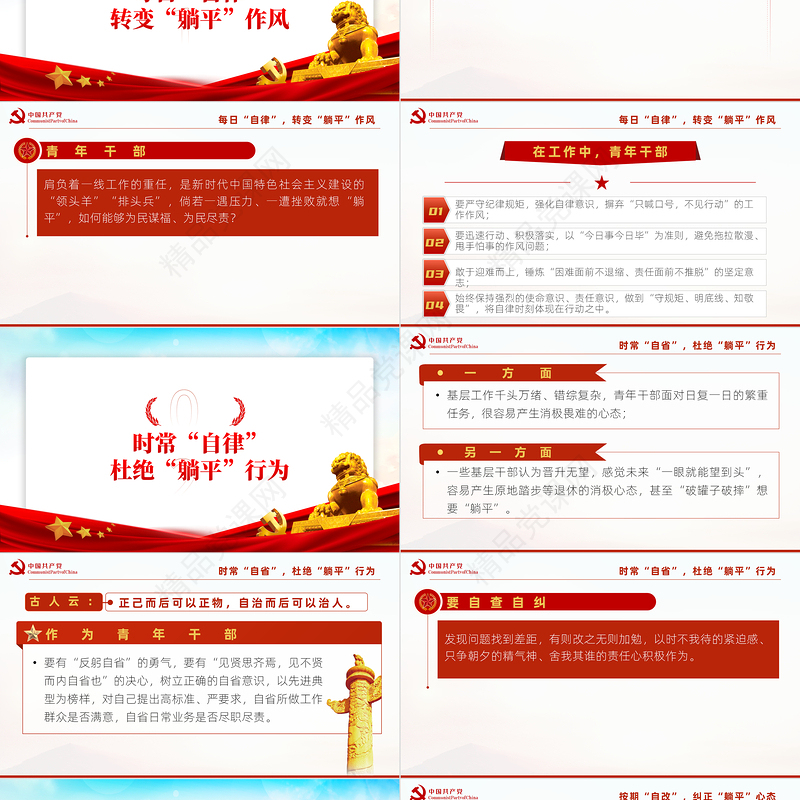 吾日三省吾身拒当躺平干部PPT机关事业单位党日活动党课课件模板