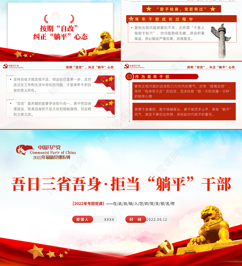 吾日三省吾身拒当躺平干部PPT机关事业单位党日活动党课课件模板