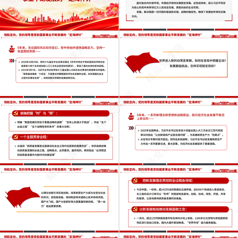 党建风“十四五”时期经济社会发展实践与启示PPT课件下载