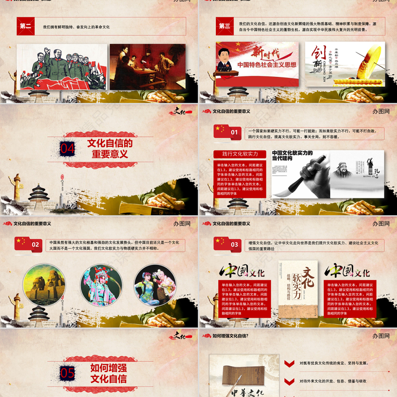 全面解析增强文化自信党政风中国风党课党建培训课件PPT模板