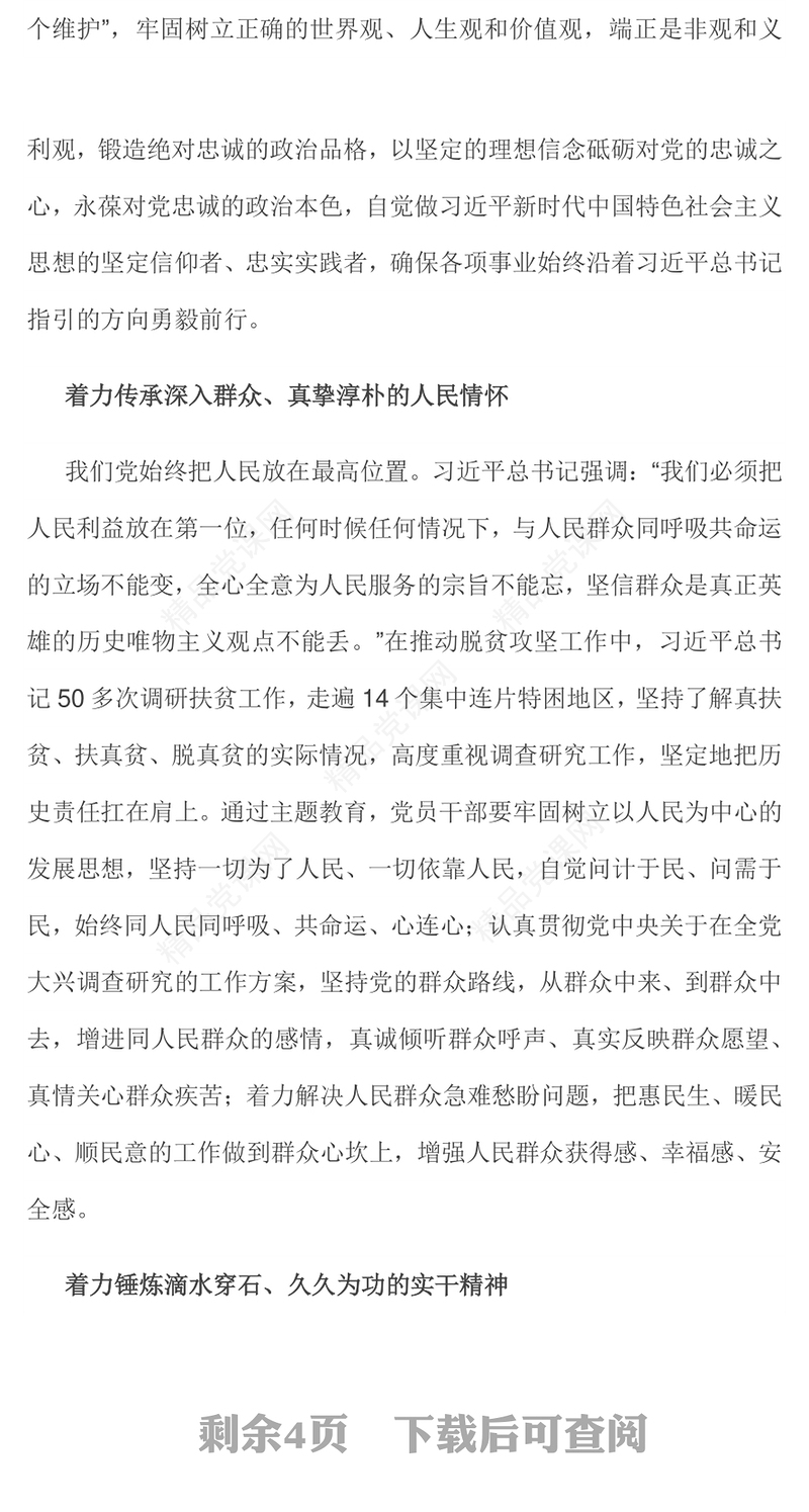 2023筑牢思想根基更好担当作为PPT党政风开展主题教育深入推进新时代党的建设党员教育党课(讲稿)
