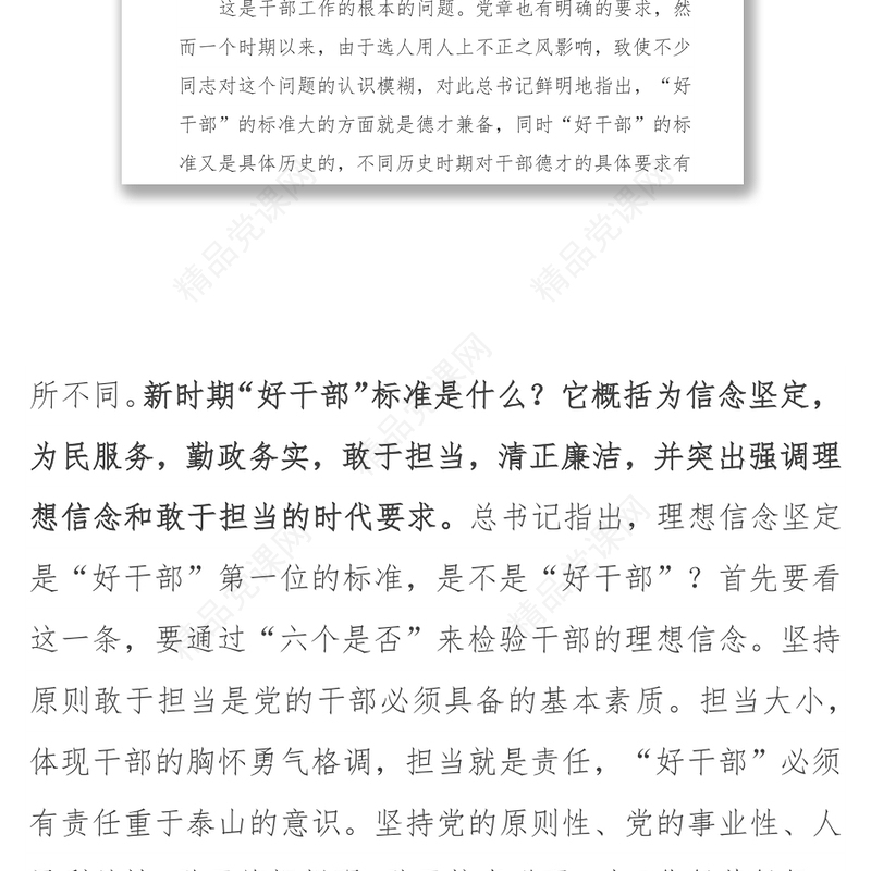 巡视巡察如何开展选人用人专项工作检查