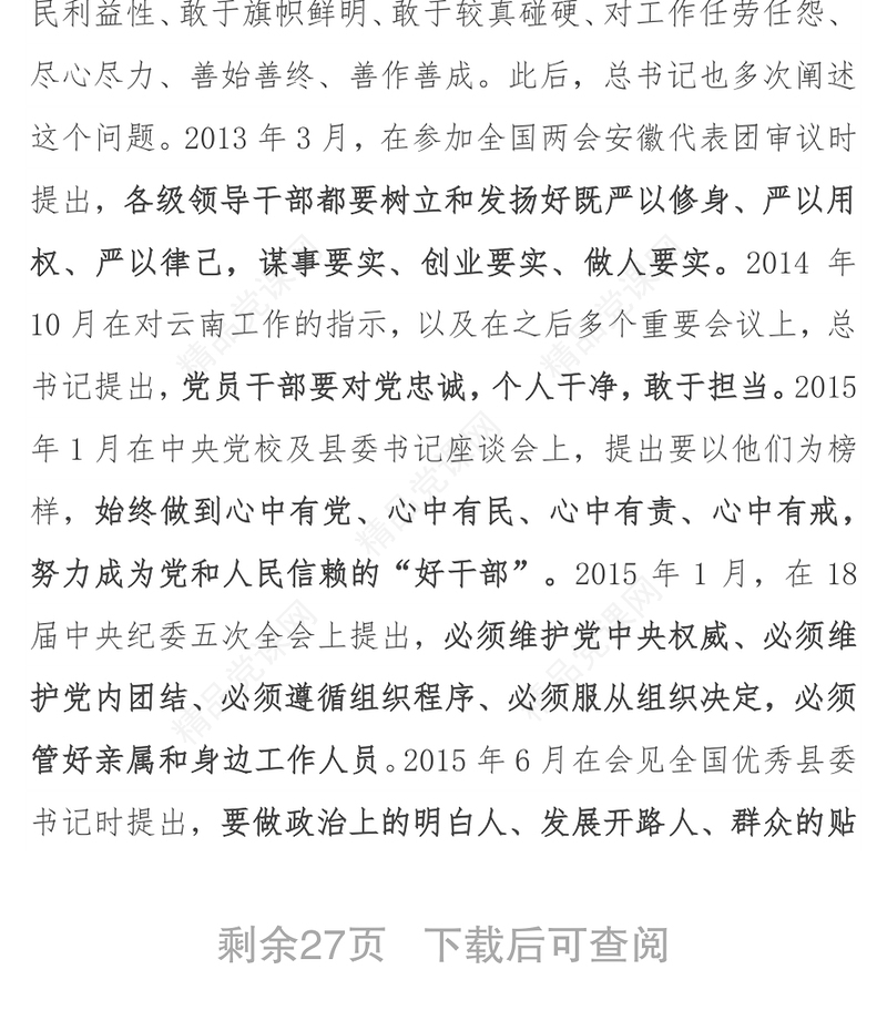 巡视巡察如何开展选人用人专项工作检查