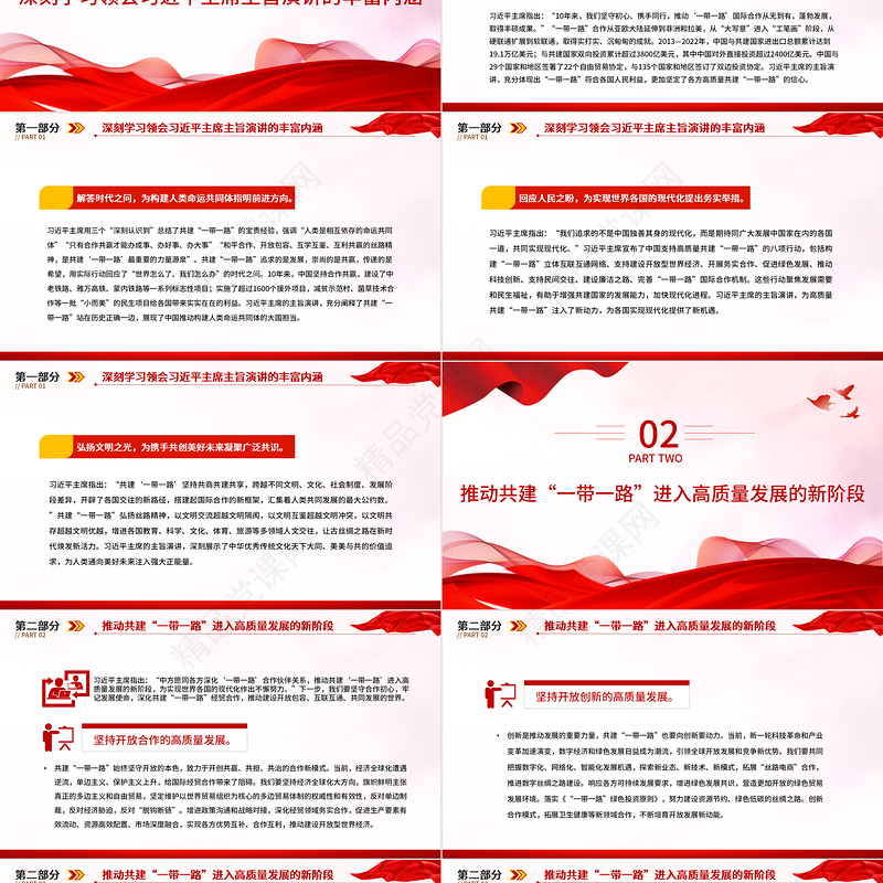 推动共建“一带一路”经贸合作高质量发展PPT简约风深刻学习主席主旨演讲的丰富内涵专题课件模板