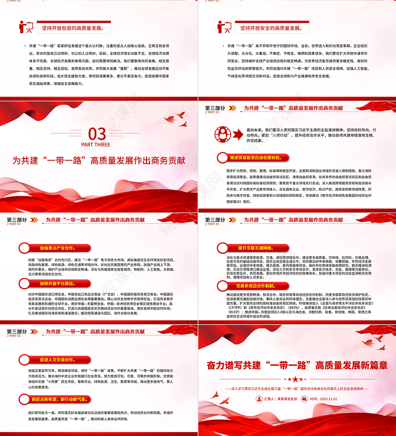 推动共建“一带一路”经贸合作高质量发展PPT简约风深刻学习主席主旨演讲的丰富内涵专题课件模板