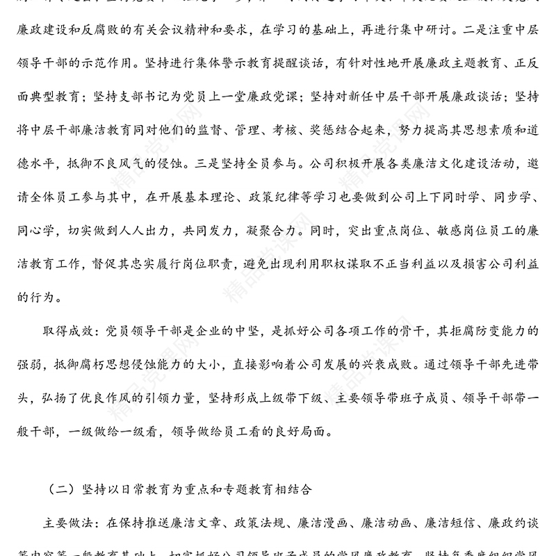 年集团公司廉洁文化建设工作情况汇报