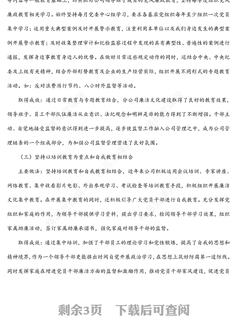 年集团公司廉洁文化建设工作情况汇报