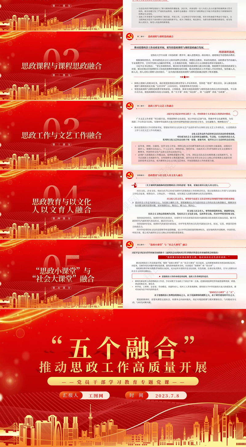 2023“五个融合”推动思政工作高质量开展PPT精品风党员干部学习教育专题党课课件