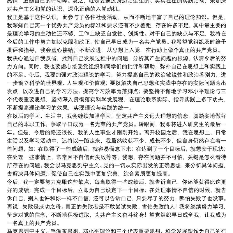 预备党员第四季度思想汇报范例五篇