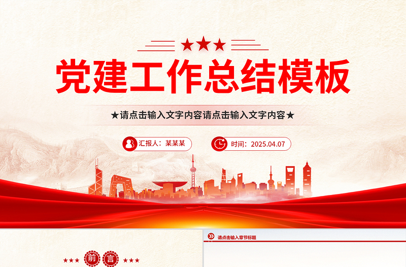 精美创意2025年党建工作总结通用PPT模板