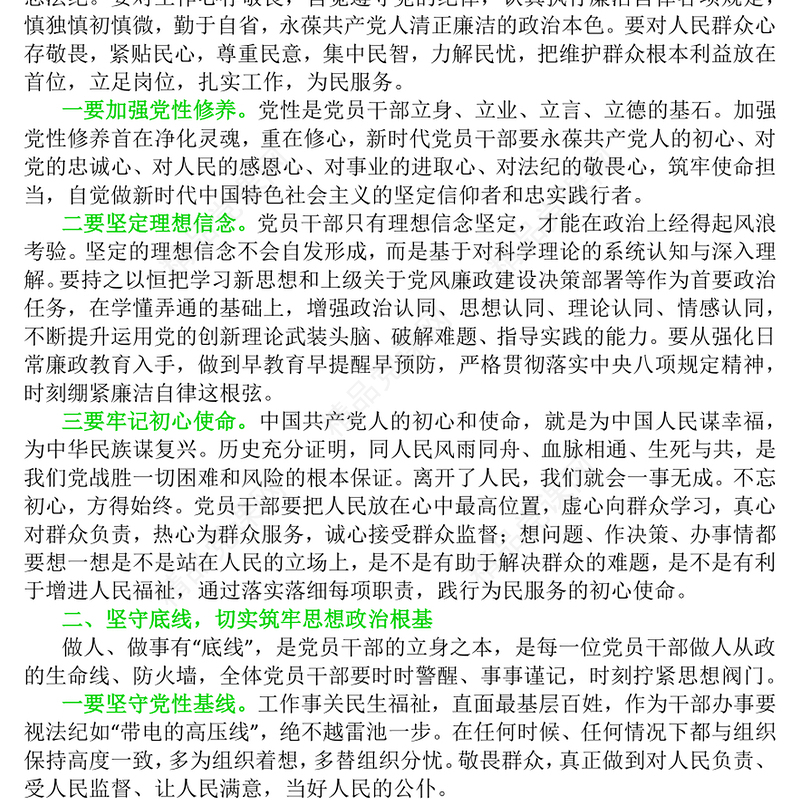 精品廉政教育党课PPT知敬畏守底线弘扬清风正气课件(讲稿)