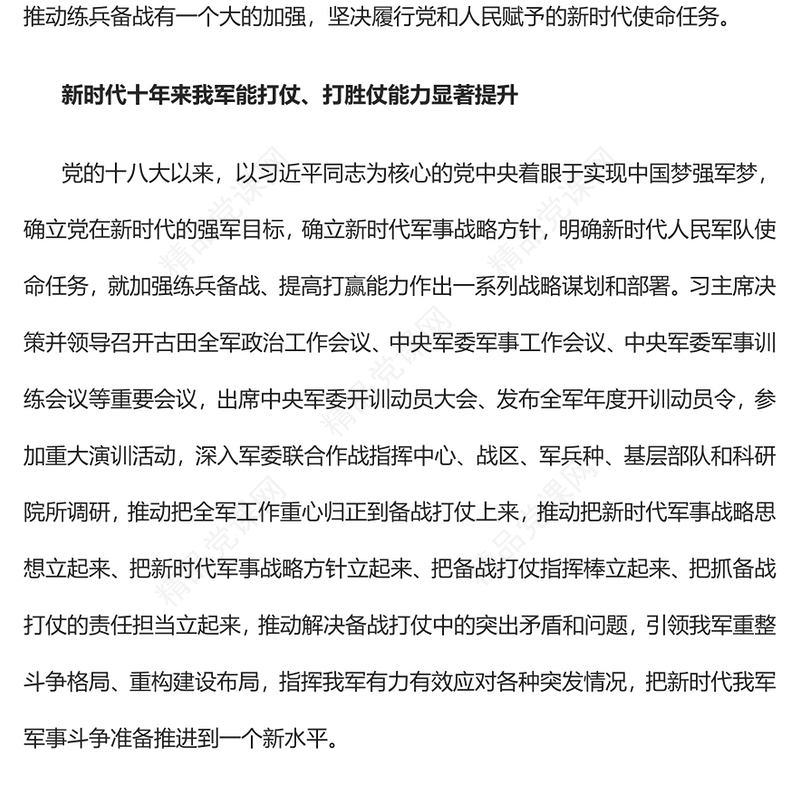 全面加强练兵备战PPT大气党建风党员干部学习教育专题党课党建课件(讲稿)