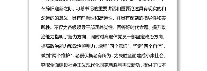 年学习习总书记在中央政治局民主生活会上讲话心得体会