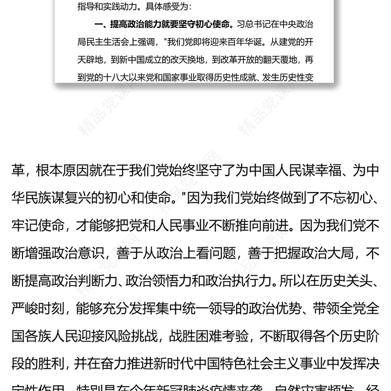 年学习习总书记在中央政治局民主生活会上讲话心得体会