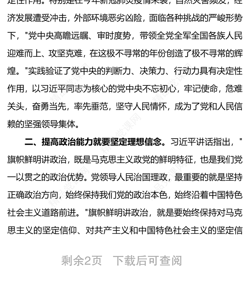 年学习习总书记在中央政治局民主生活会上讲话心得体会
