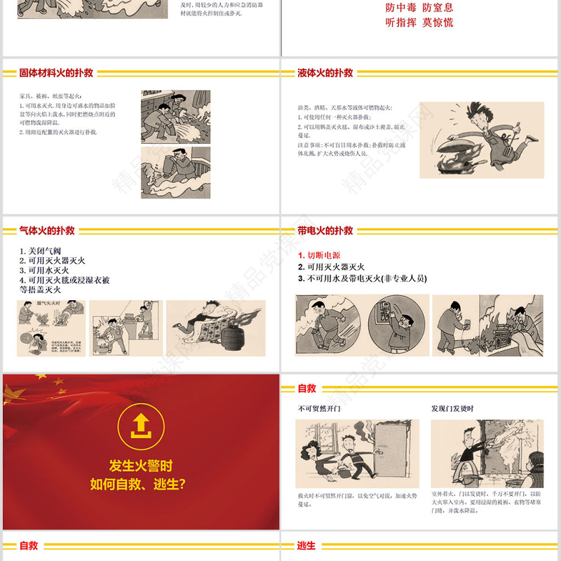 消防安全知识讲座培训ppt